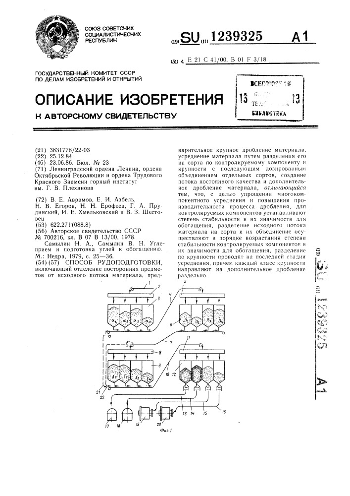 Способ рудоподготовки (патент 1239325)