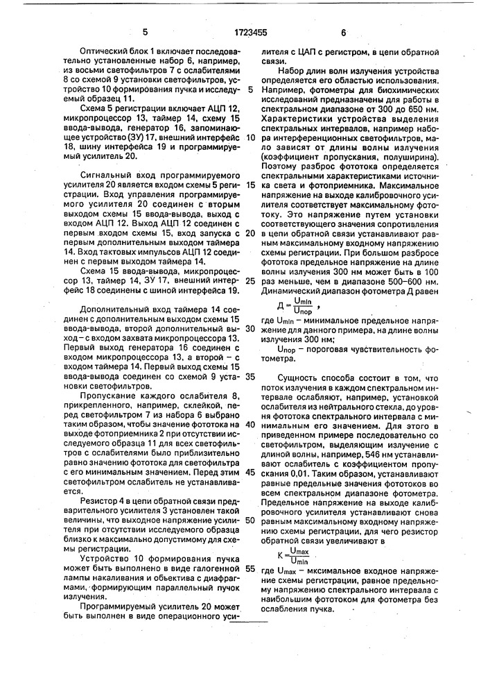 Способ определения оптических характеристик образца и устройство для его осуществления (патент 1723455)