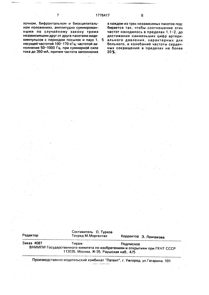 Способ анестезиологического пособия у больных терминальной стадией хронической почечной недостаточности (патент 1776417)