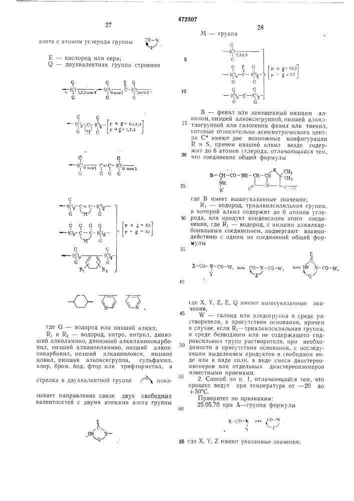 Способ получения пенициллинов (патент 472507)