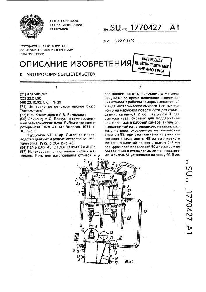 Печь для изготовления отливок (патент 1770427)