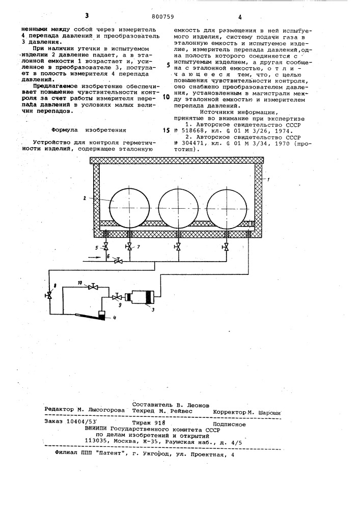 Устройство для контроля герметич-ности изделий (патент 800759)