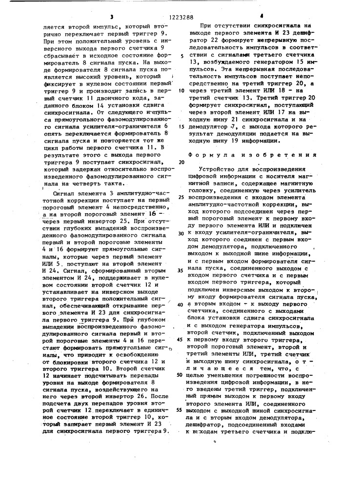 Устройство для воспроизведения цифровой информации с носителя магнитной записи (патент 1223288)