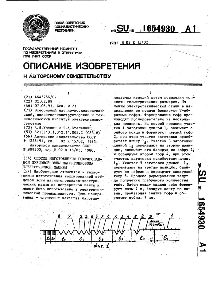 Способ изготовления гофрированной зубцовой зоны магнитопровода электрической машины (патент 1654930)