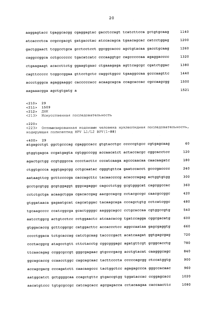 Химерная частица hpv (патент 2642287)