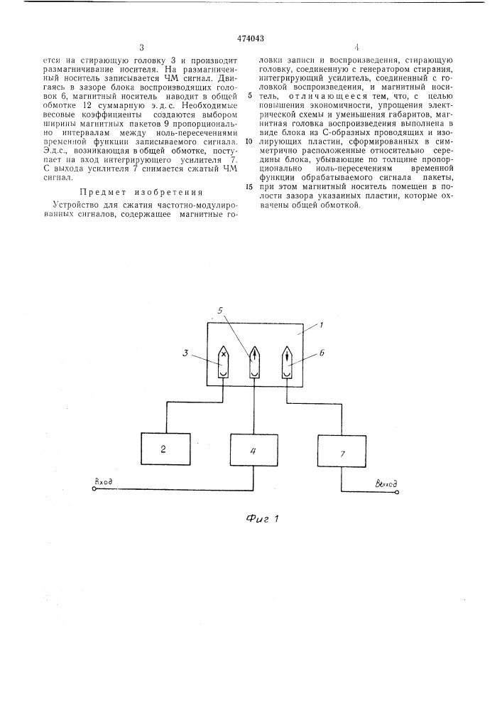 Устройство для сжатия частотно-модулированных сигналов (патент 474043)