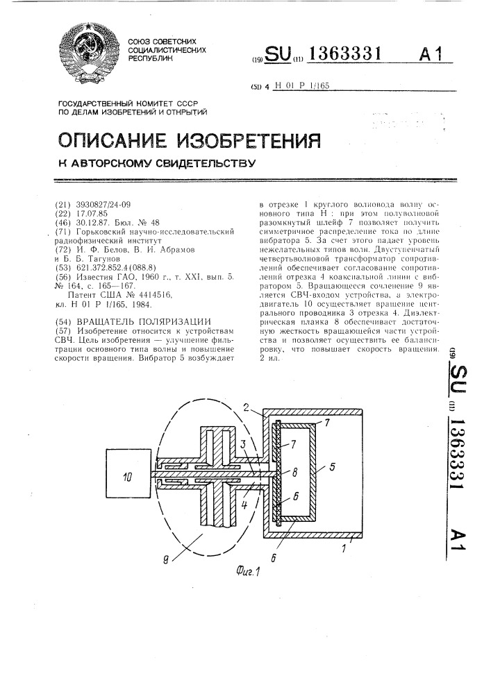 Вращатель поляризации (патент 1363331)