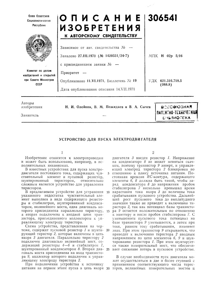 Ьлиотена i (патент 306541)