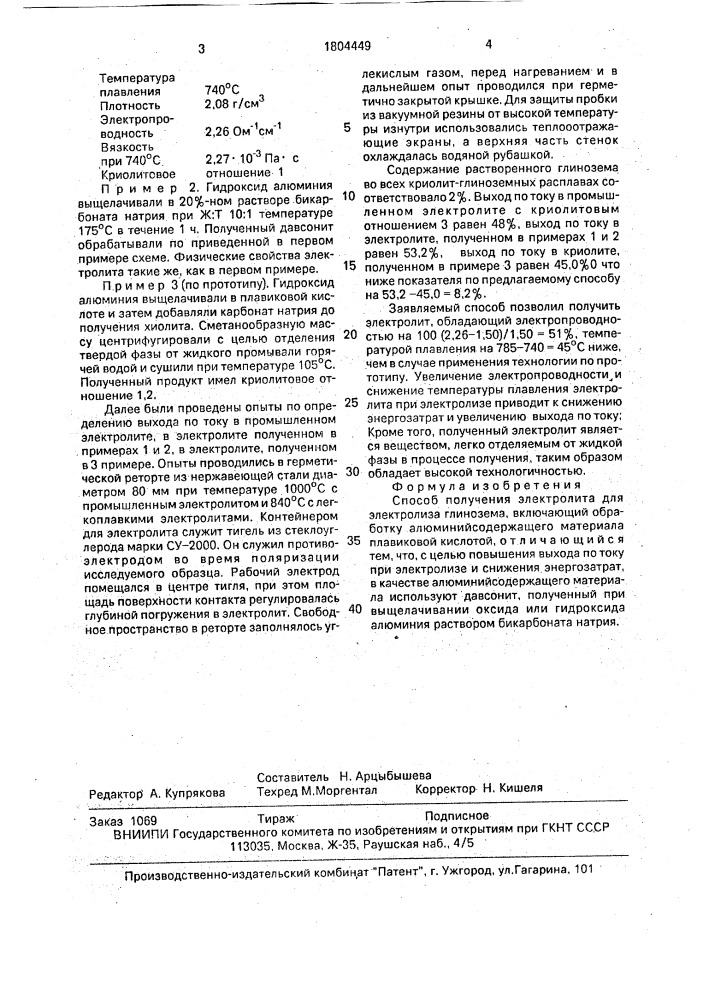 Способ получения электролита для электролиза глинозема (патент 1804449)
