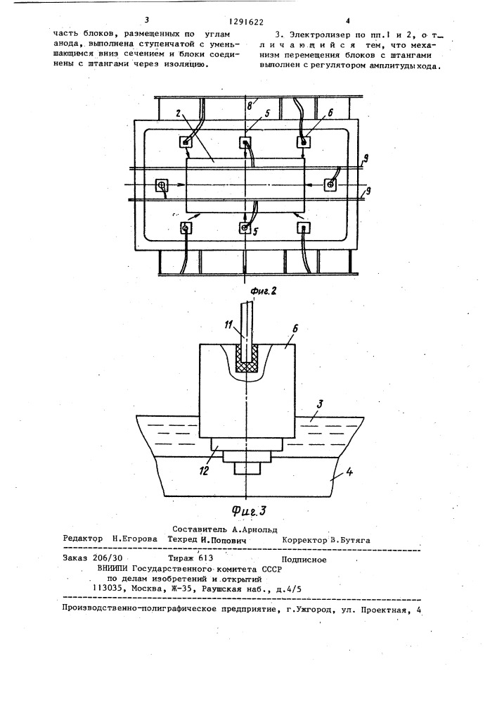 Электролизер для получения алюминия (патент 1291622)