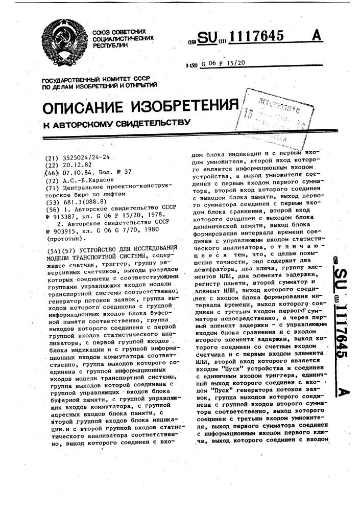 Устройство для исследования модели транспортной системы (патент 1117645)