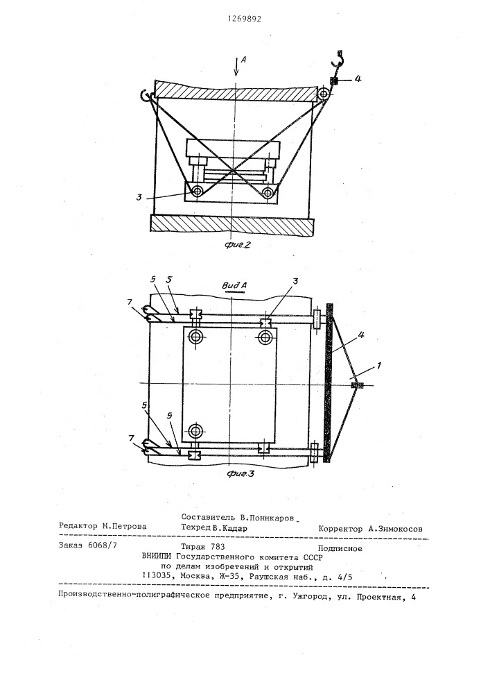 Устройство для установки штамповой оснастки (патент 1269892)