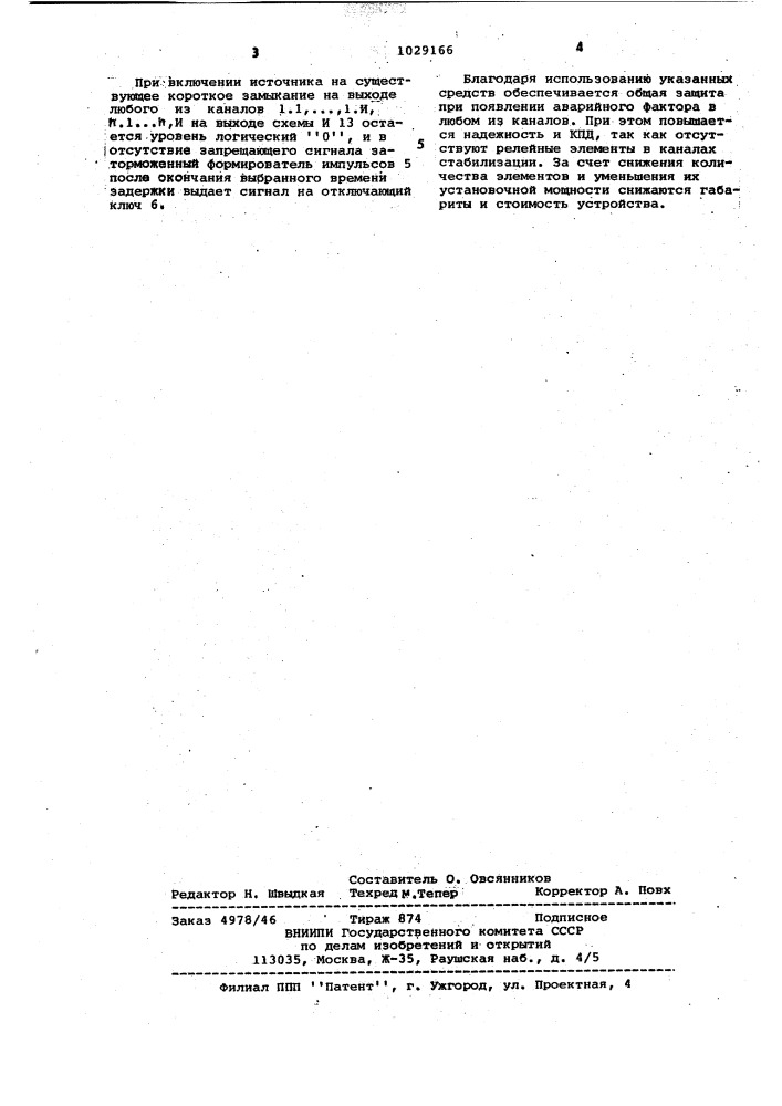 Стабилизированный источник питания постоянного напряжения с защитой (патент 1029166)