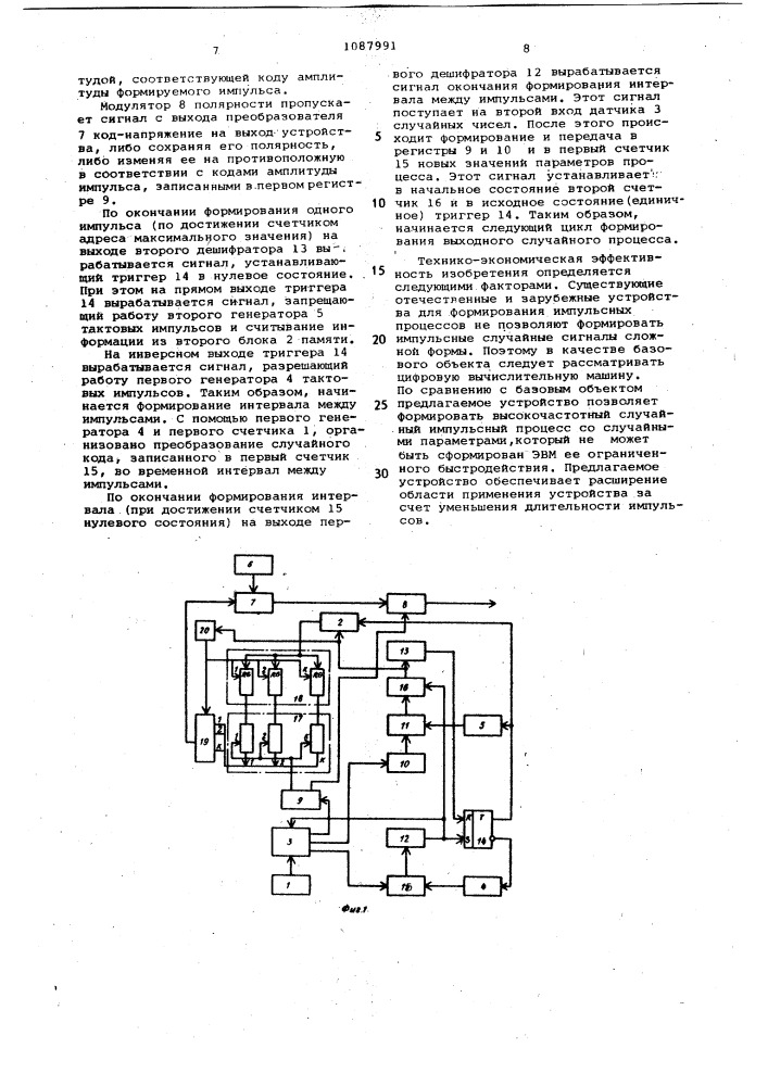 Генератор случайного процесса (патент 1087991)