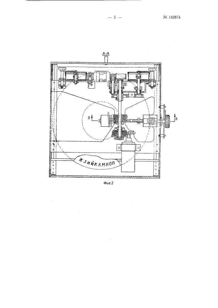 Машина для фотографического крупнокегельного набора (патент 142874)