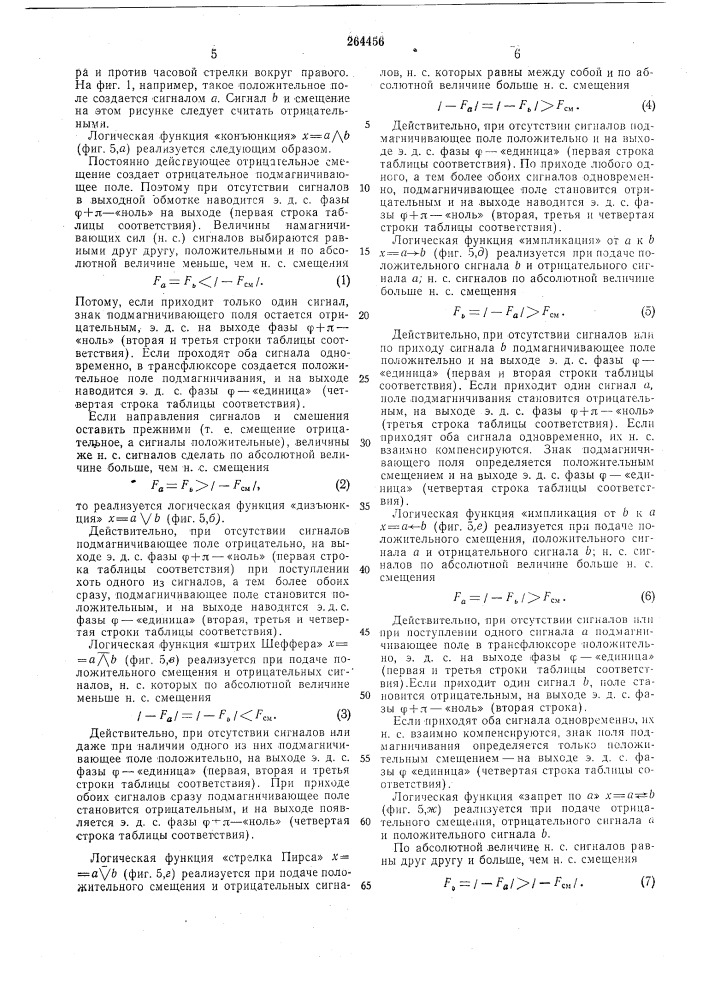 Логический элемент на магнитном ключе (патент 264456)
