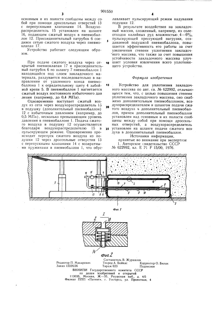 Устройство для уплотнения закладочного массива (патент 901550)