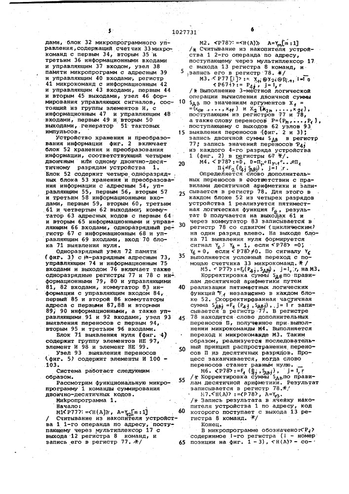 Система для выполнения команд десятичной арифметики табличным способом (патент 1027731)