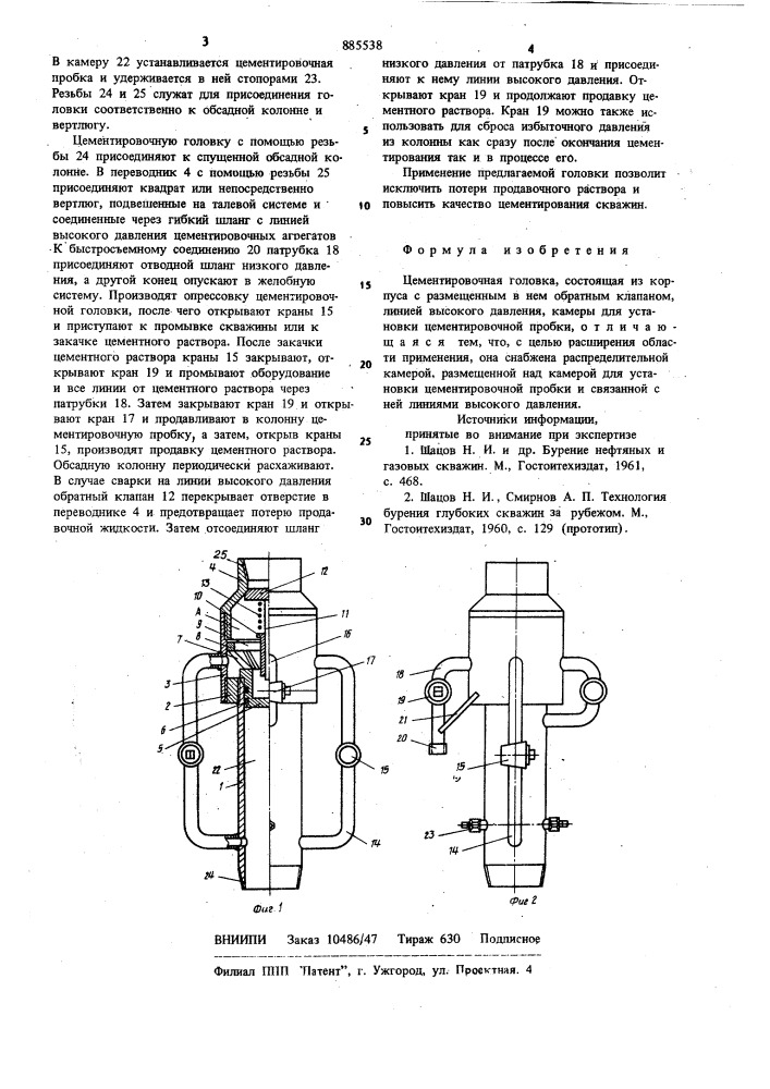 Цементированная головка (патент 885538)