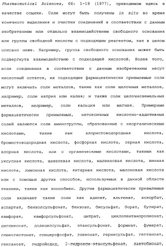Макроциклические соединения, которые могут быть использованы в качестве фармацевтических препаратов (патент 2334744)