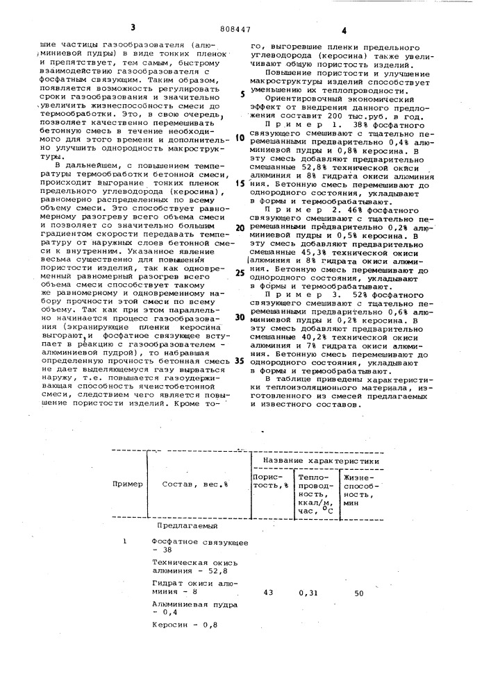 Ячеистобетонная смесь (патент 808447)