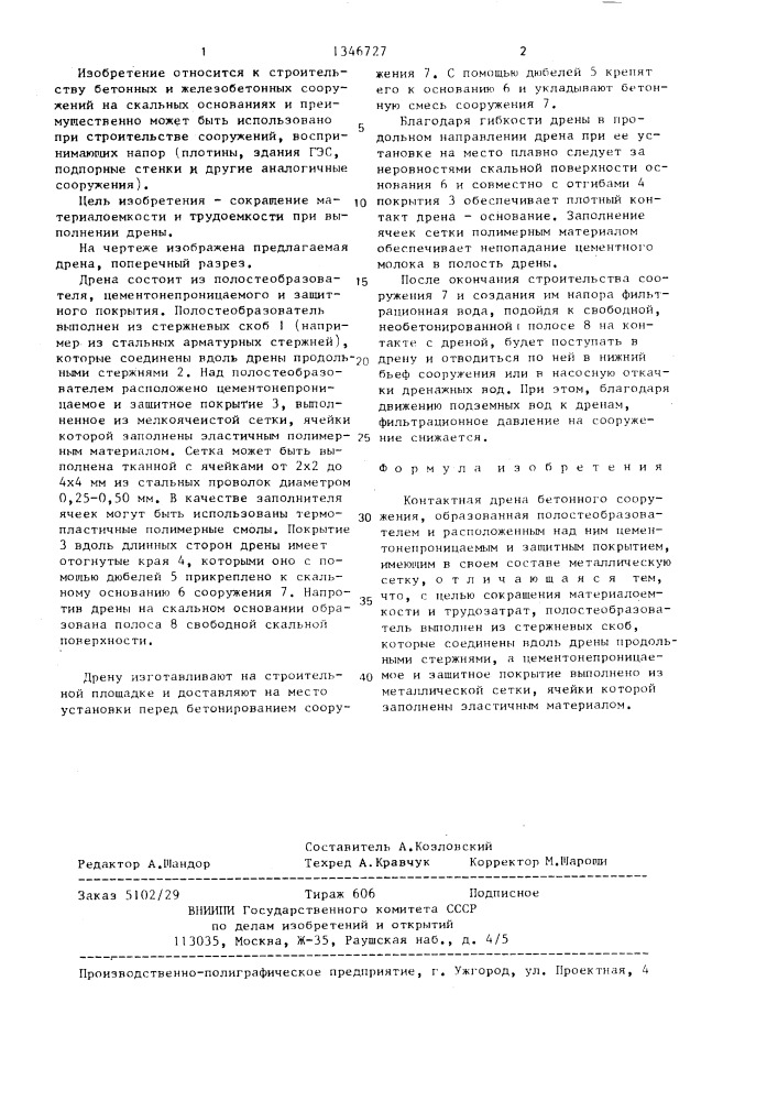 Контактная дрена бетонного сооружения (патент 1346727)