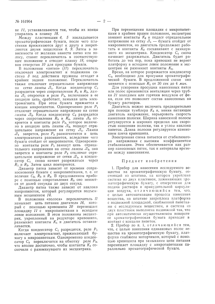 Патент ссср  161964 (патент 161964)