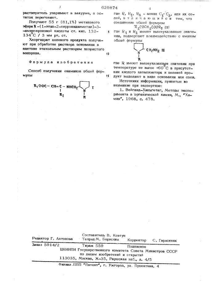 Способ получения енаминов или их солей (патент 629874)