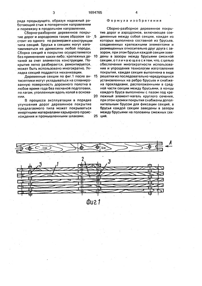 Сборно-разборное деревянное покрытие (патент 1694765)