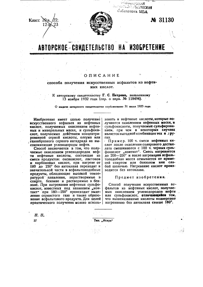 Способ получения искусственных асфальтов из нефтяных кислот (патент 31130)