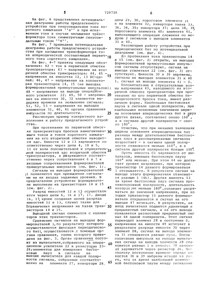 Устройство для фиксации периодического броска намагничивающего тока (патент 729726)