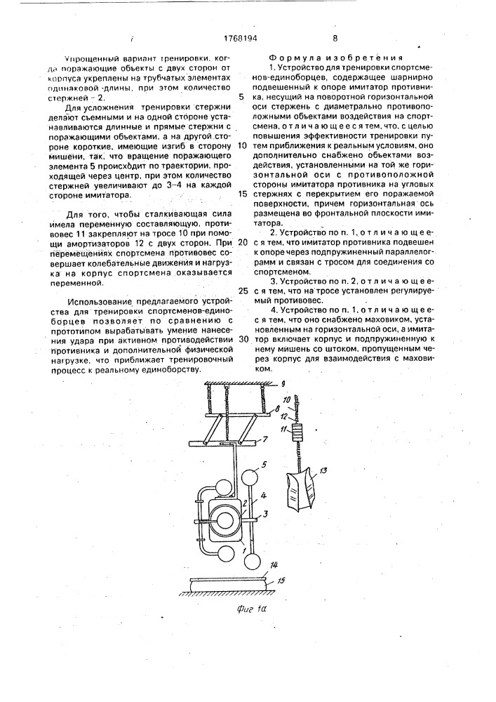Устройство для тренировки спортсменов-единоборцев (патент 1768194)