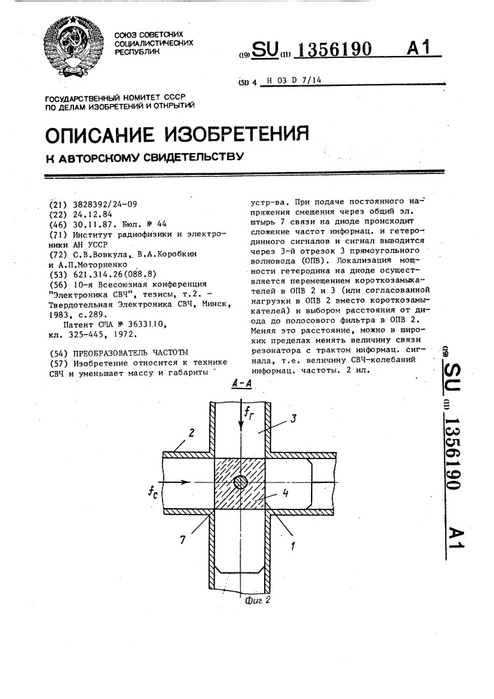 Преобразователь частоты (патент 1356190)