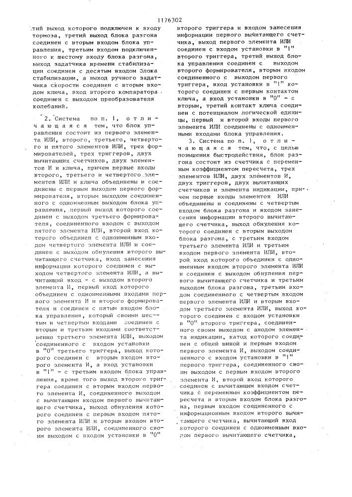 Цифровая система регулирования скорости центробежного аппарата (патент 1176302)