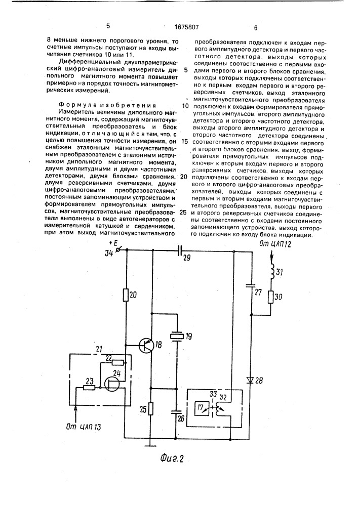 Измеритель величины дипольного магнитного момента (патент 1675807)