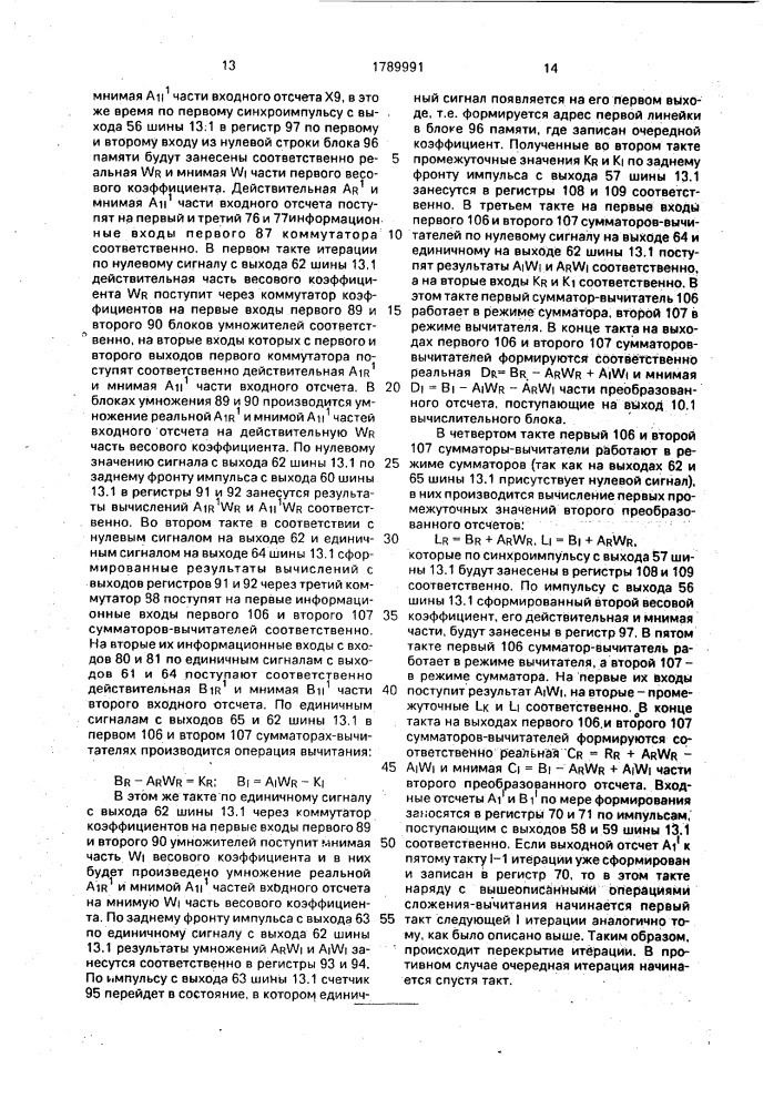 Процессор цифровой обработки сигналов (патент 1789991)