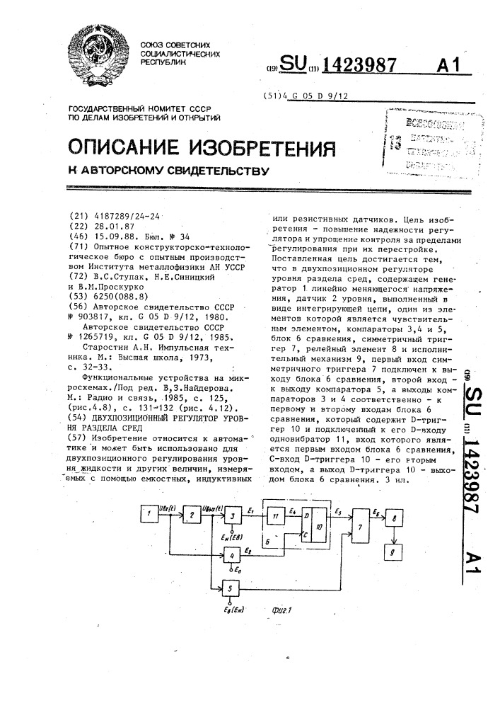 Двухпозиционный регулятор уровня раздела сред (патент 1423987)