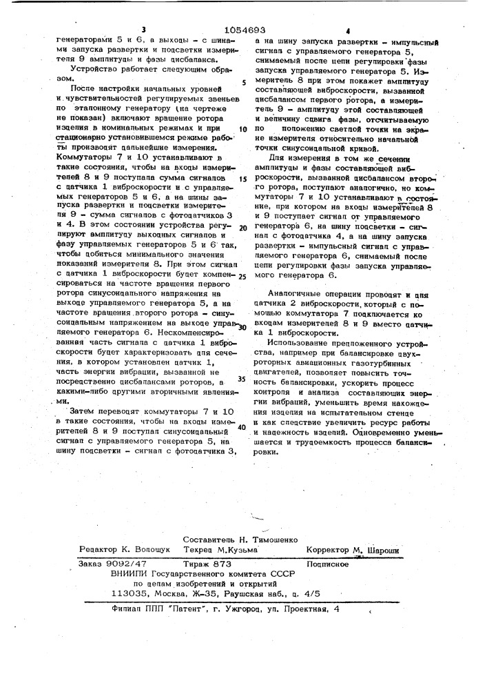 Устройство для динамической балансировки высокооборотных роторов в собранном изделии (патент 1054693)