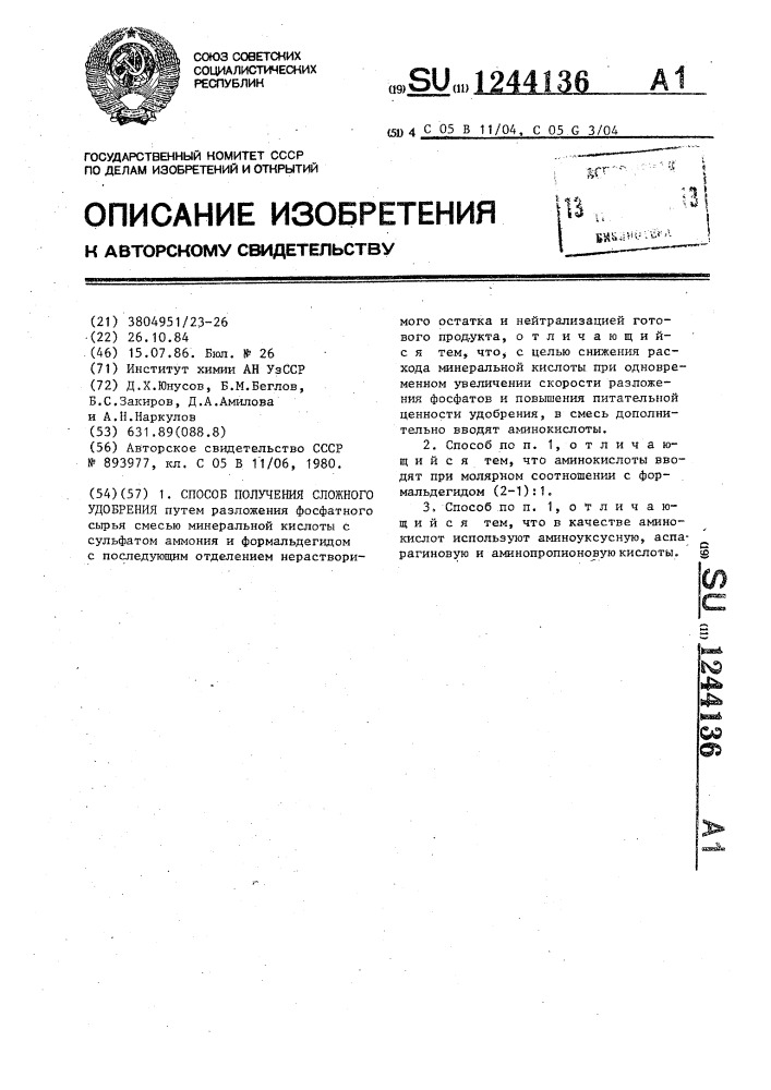 Способ получения сложного удобрения (патент 1244136)