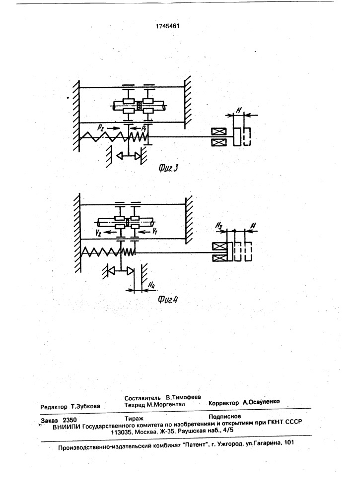 Механизм оплавления и осадки стыкосварочной машины (патент 1745461)