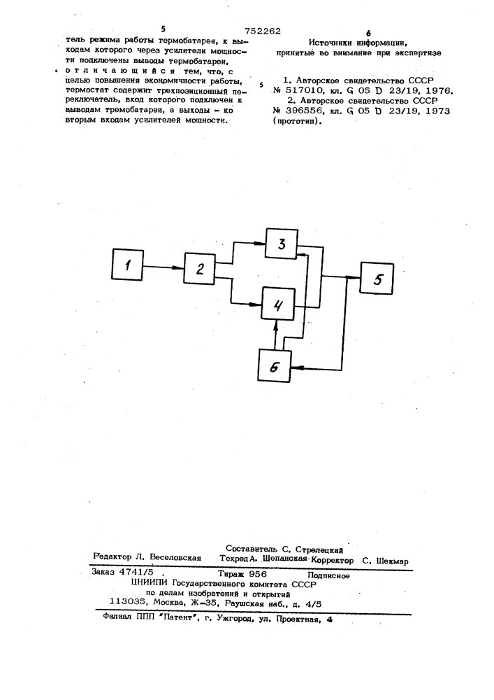 Термоэлектрический термостат (патент 752262)