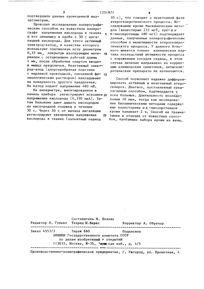 Способ дифференциальной диагностики активного и неактивного атеросклероза (патент 1251871)