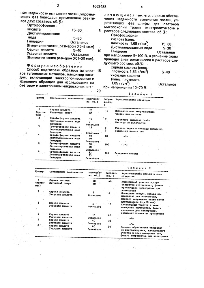 Способ подготовки образцов из сплавов тугоплавких металлов (патент 1663488)