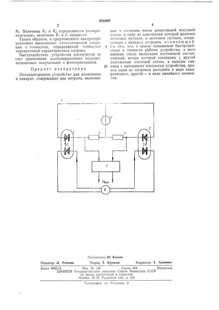 Оптоэлектронное устройство для возведения в квадрат (патент 438997)