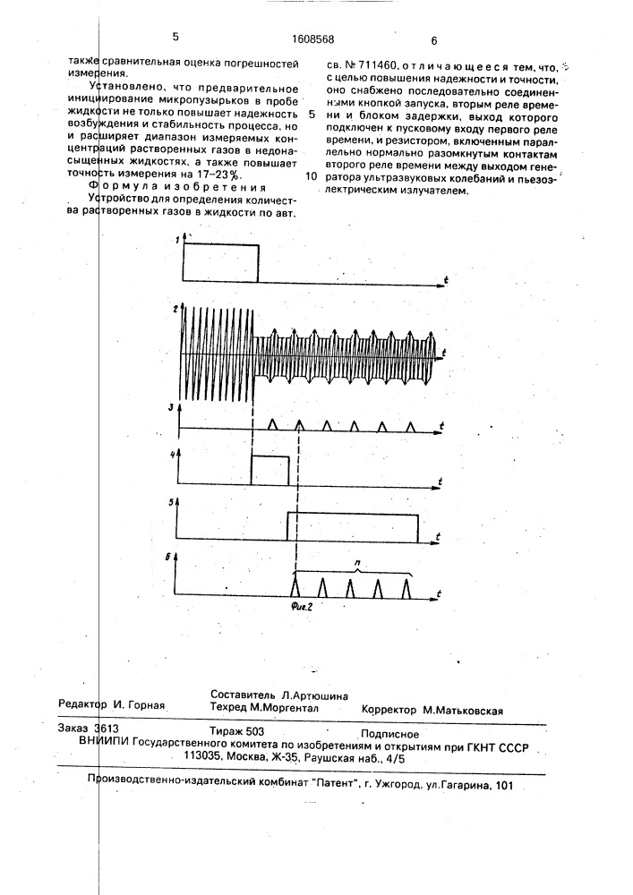 Устройство для определения количества растворенных газов в жидкости (патент 1608568)