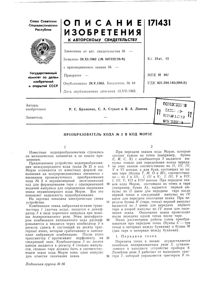 Патент ссср  171431 (патент 171431)