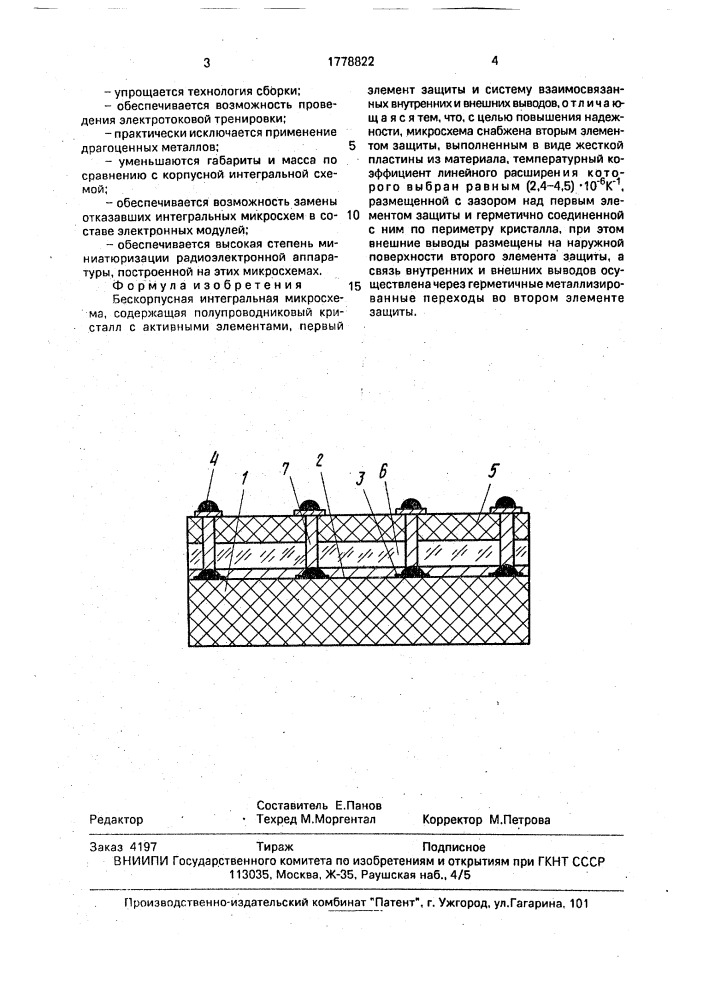 Бескорпусная интегральная микросхема (патент 1778822)