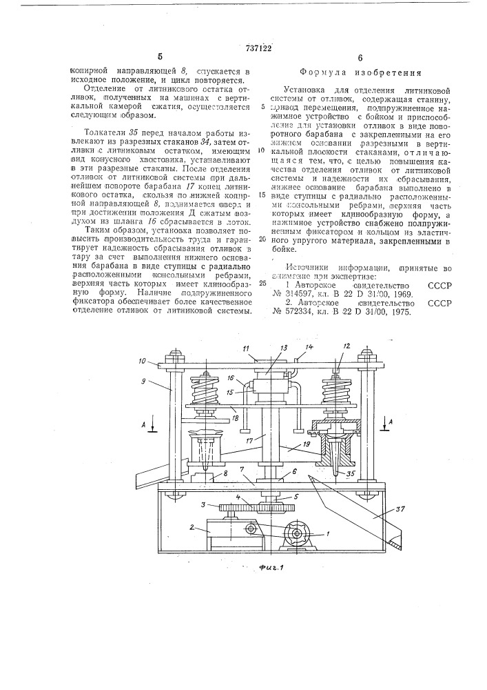 Установка для отделения литниковой системы от отливок (патент 737122)