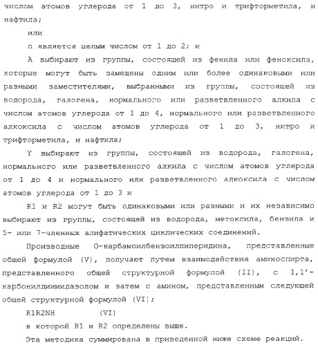 Бензоилпиперидиновые соединения (патент 2342363)