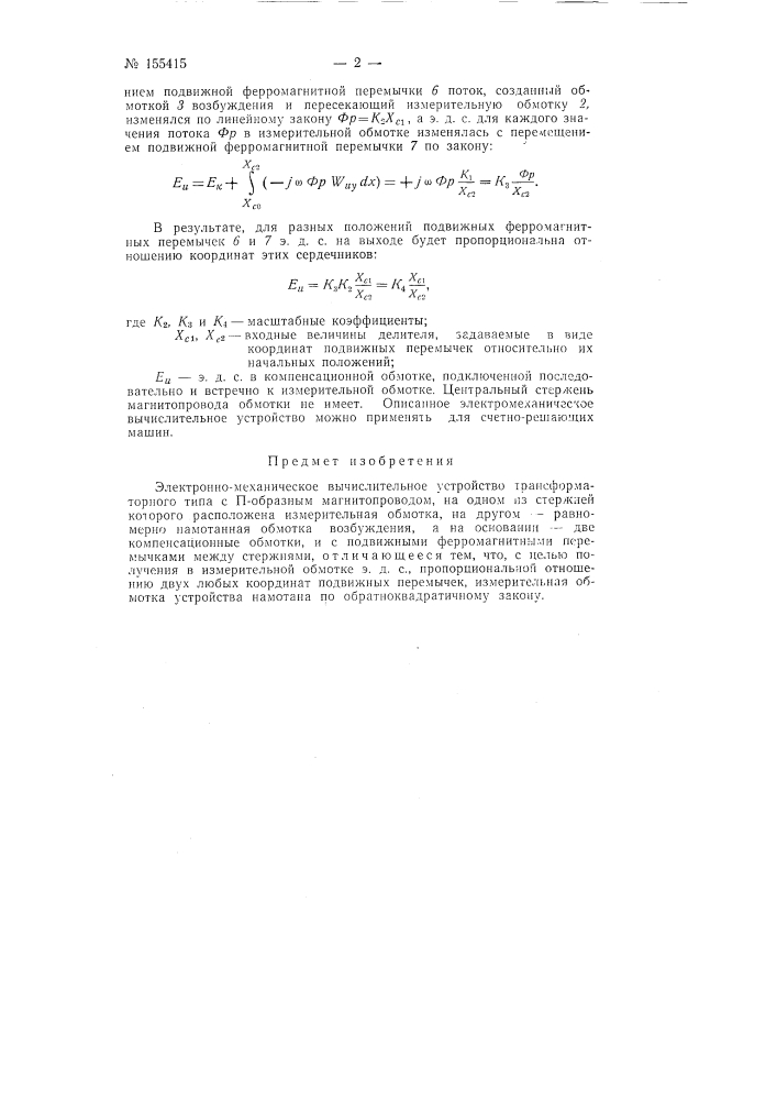 Патент ссср  155415 (патент 155415)